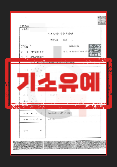 강제추행합의금