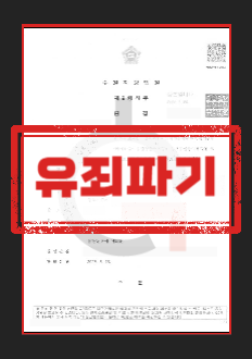 카메라등이용촬영죄처벌