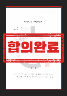 강제추행죄합의금