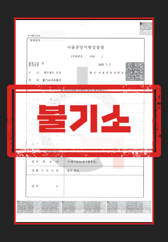 준강간무혐의