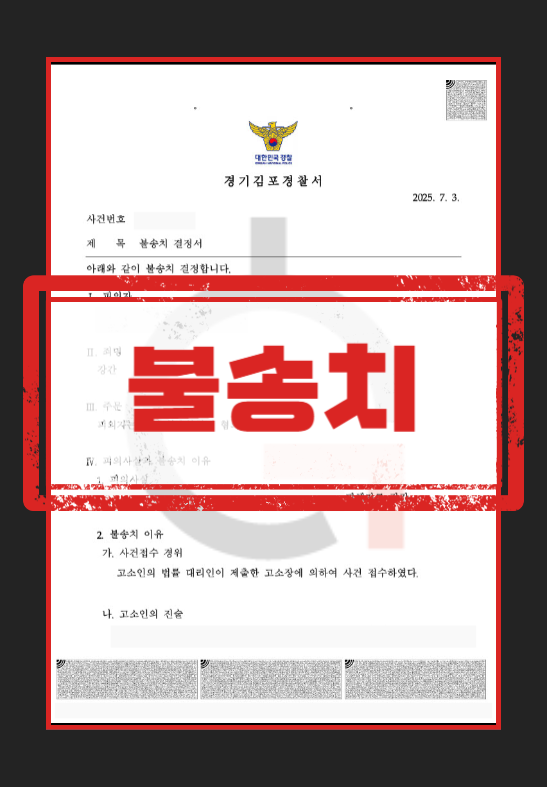 강간무고