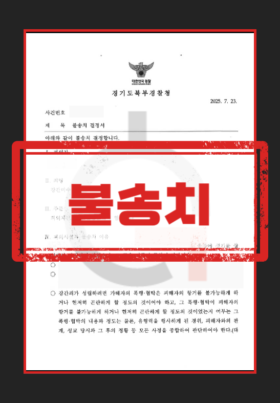 성폭력