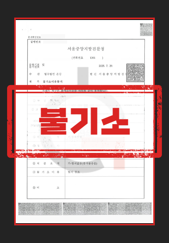 강제추행불기소