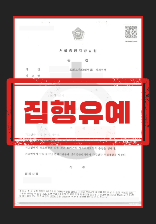강제추행죄