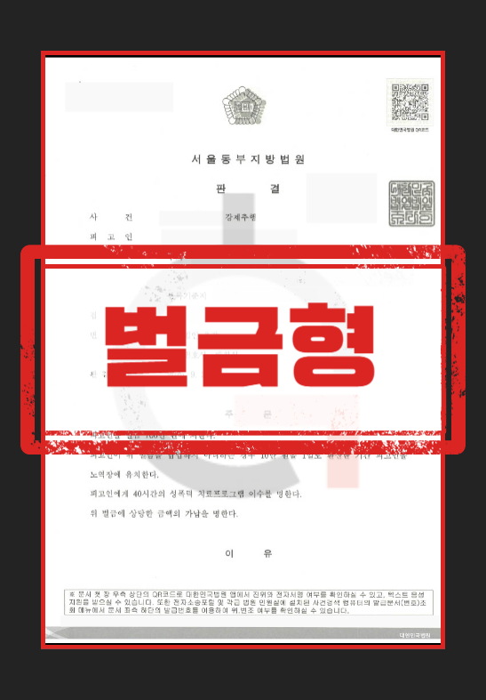 강제추행벌금