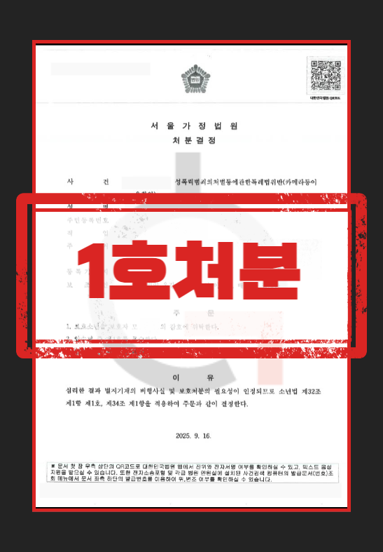 카메라등이용촬영죄형량
