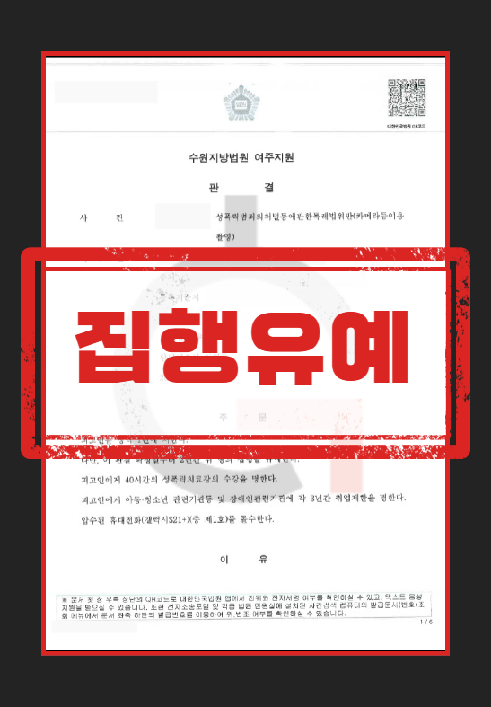 불법촬영형량