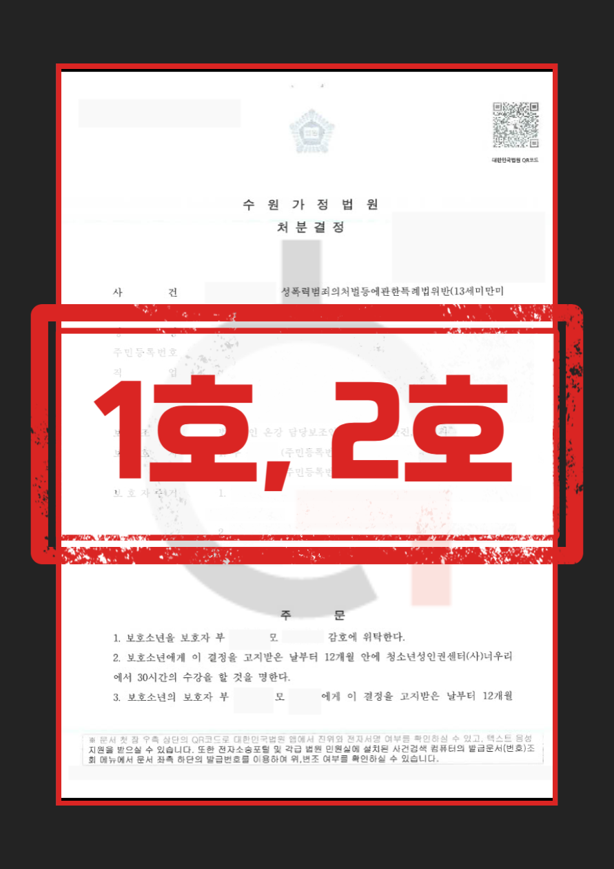 아청법