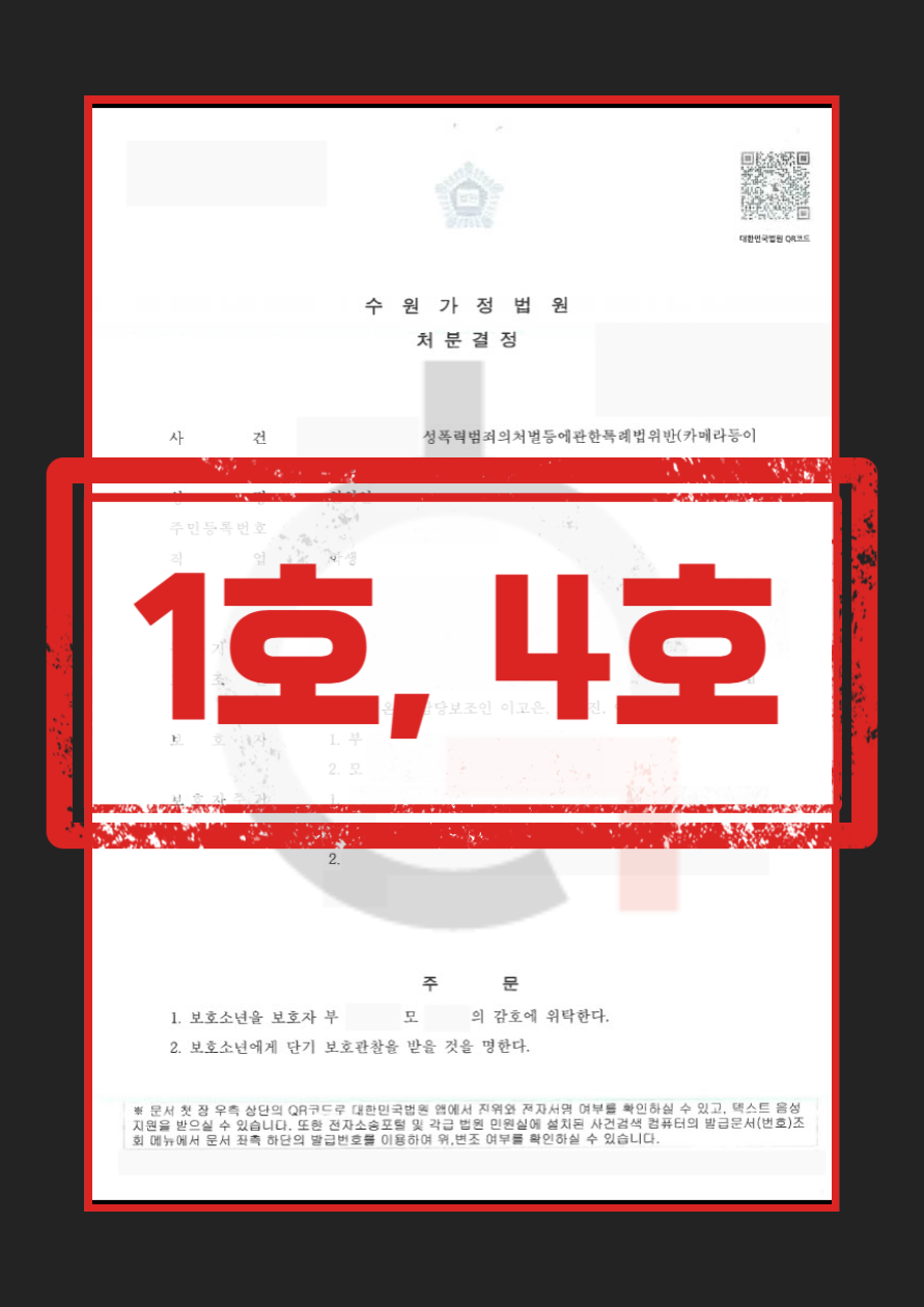 미성년자성범죄