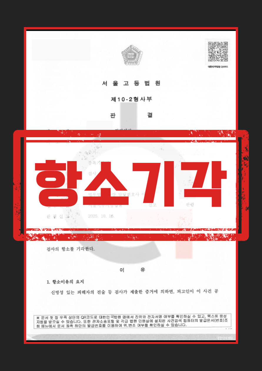 성범죄