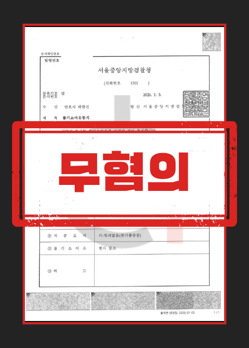 준강간 무혐의 판결문