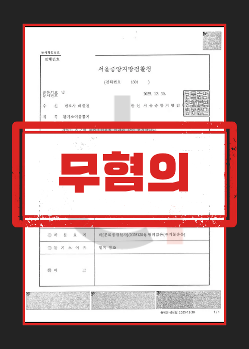 방조죄 무혐의 판결문