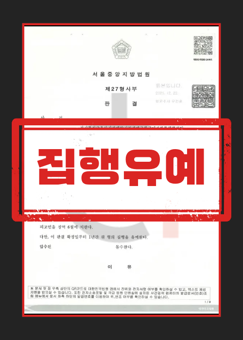 전기통신금융사기 집행유예 판결문