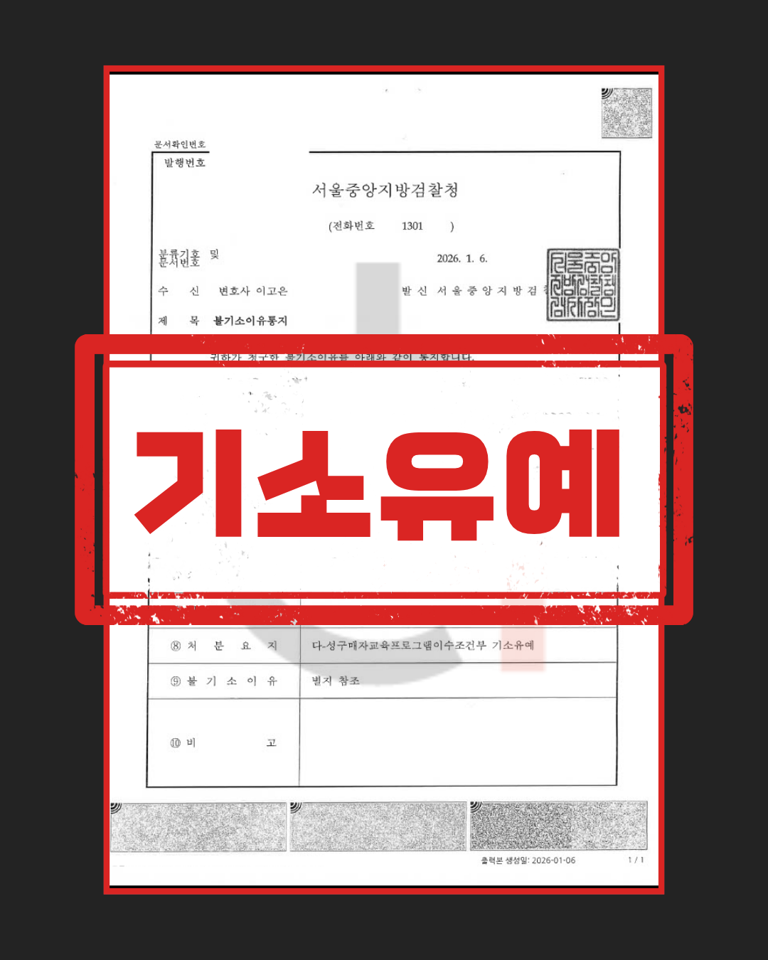 성매매 기소유예 판결문
