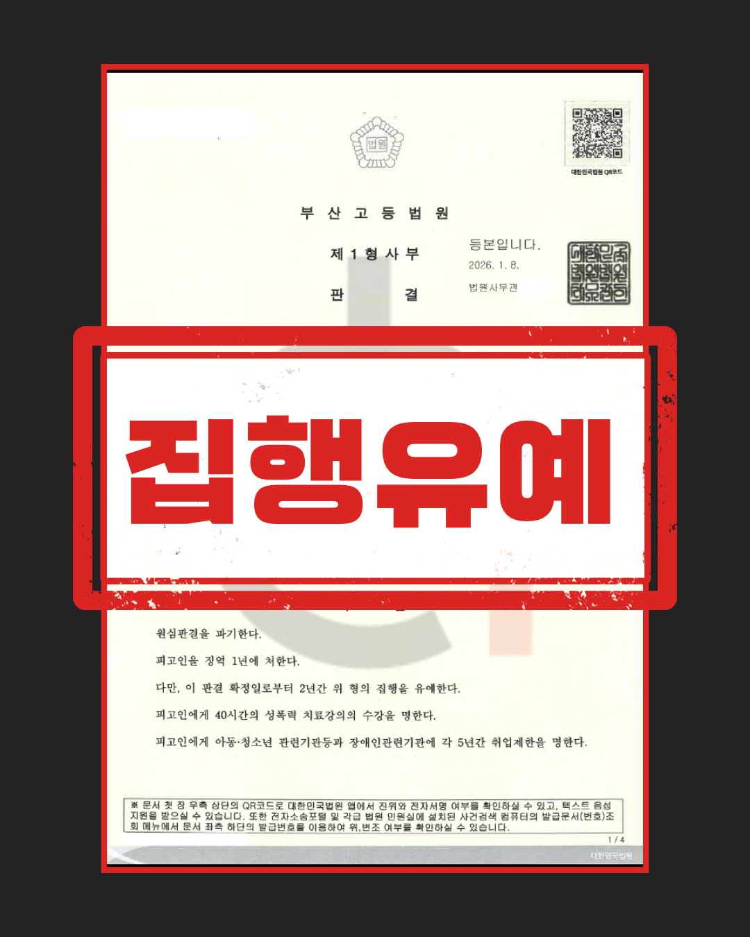 준유사강간 집행유예 판결문