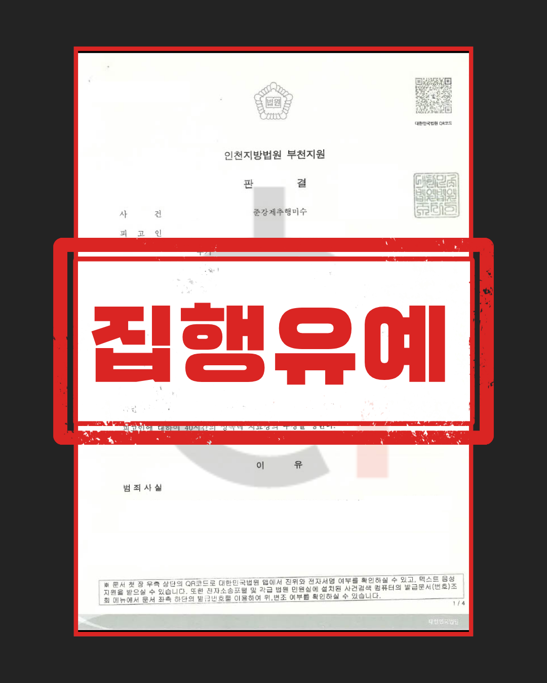 준강제추행 집행유예 판결문