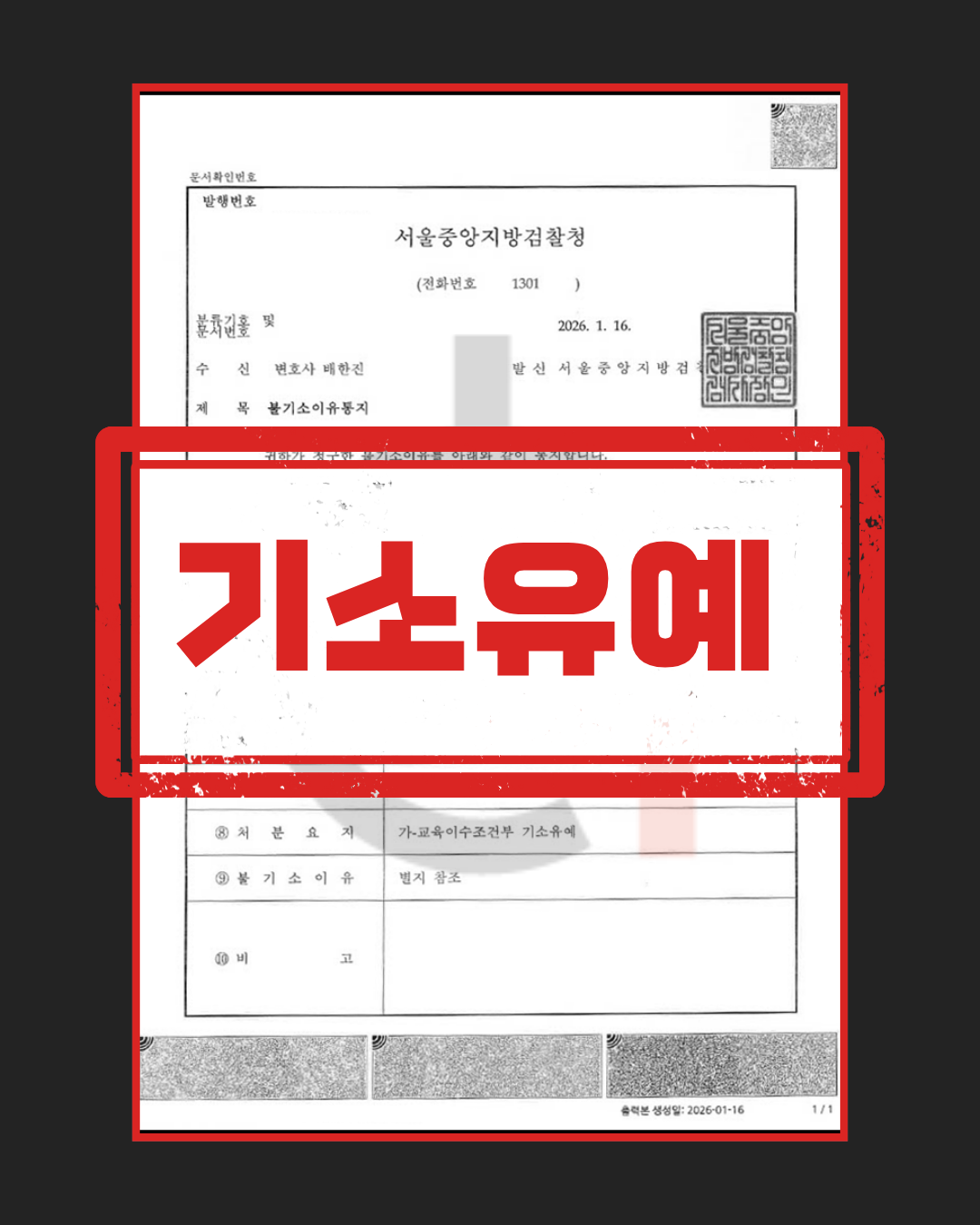 성매매 기소유예 판결문