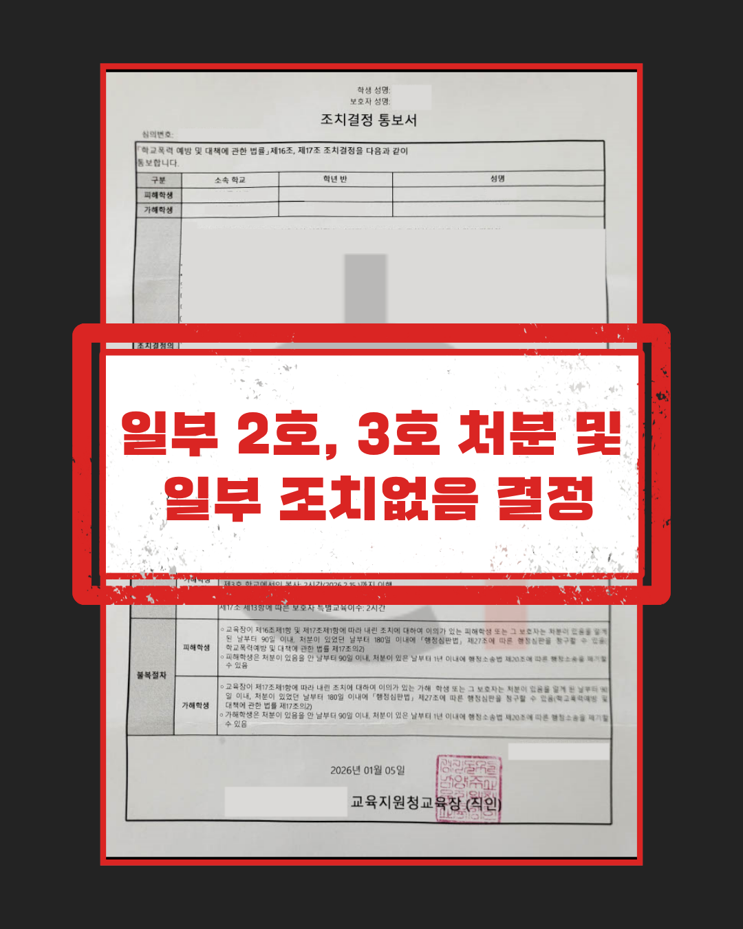 학교폭력가해자 무죄 처분