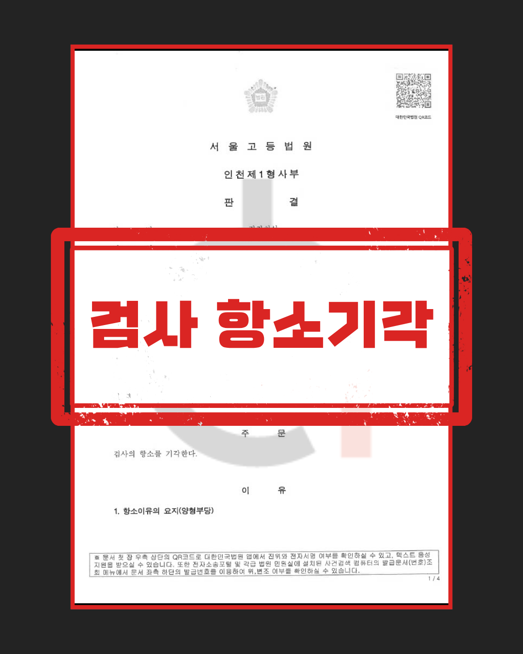 강간치상 집행유예 판결문