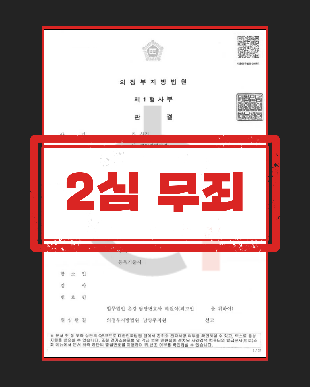 경비업법위반 2심 무죄 판결문
