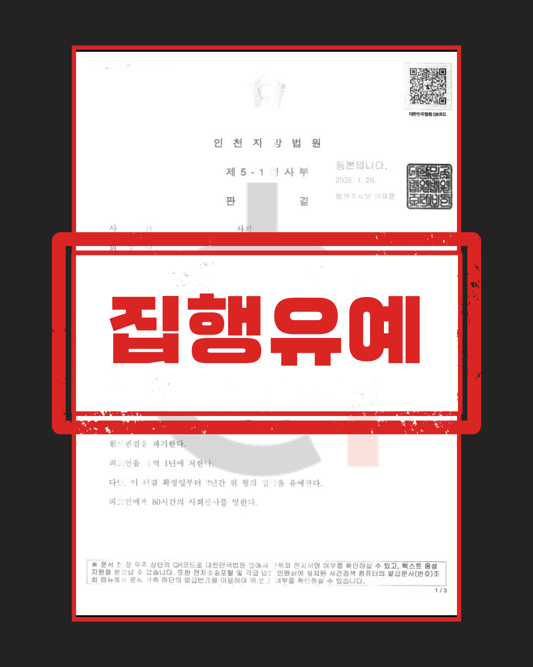 사기죄 집행유예 판결문