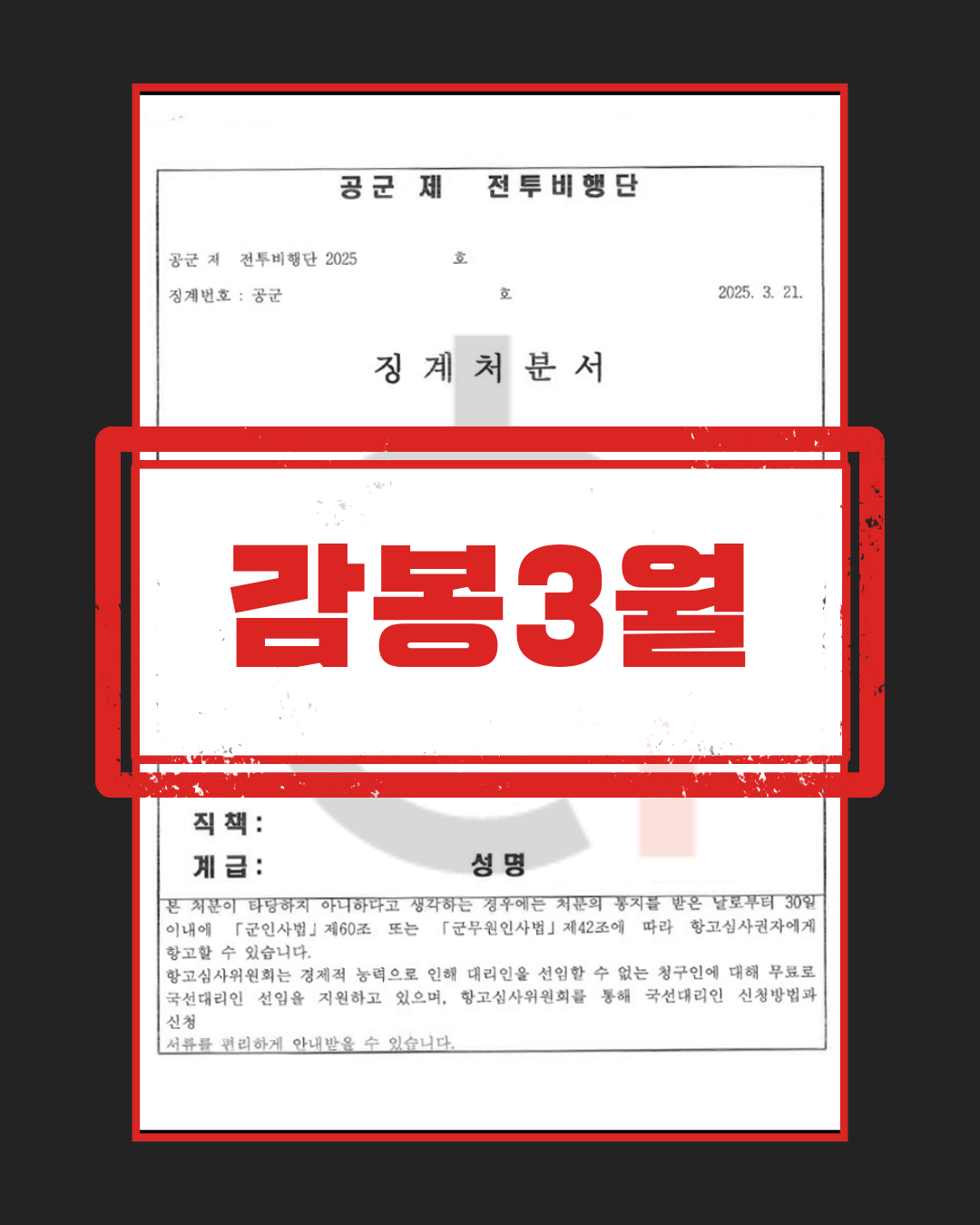 군징계 감봉3월 판결문