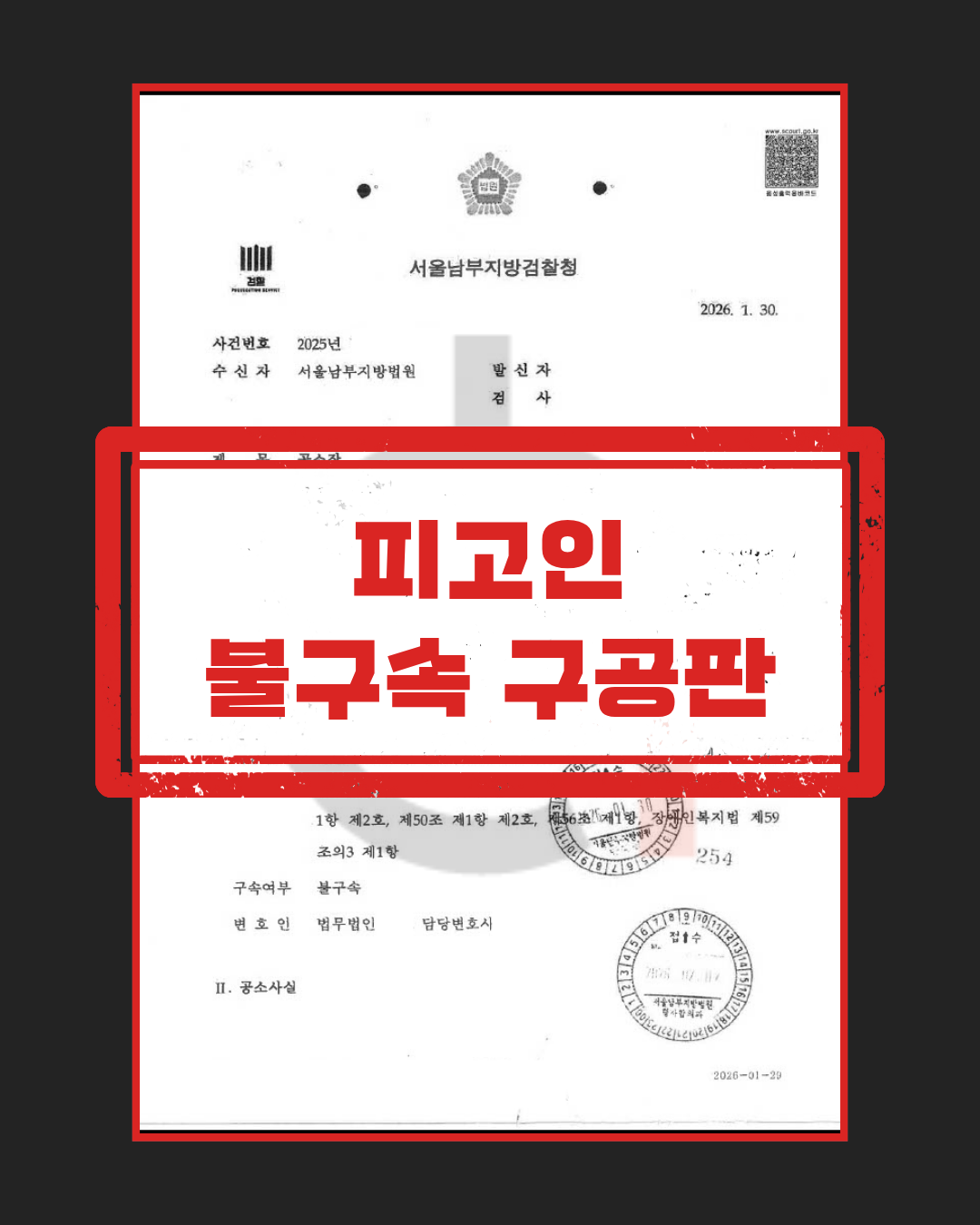 피고인 불구속 구공판 판결문