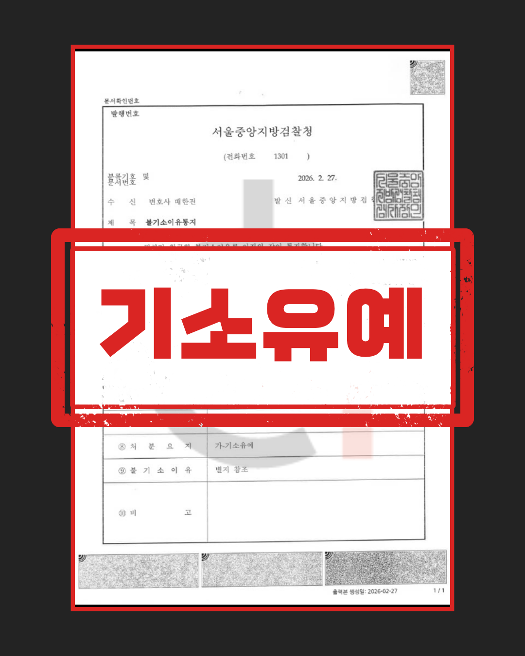 데이트 폭력(감금)