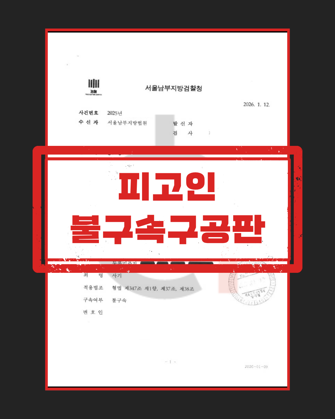 가상화폐 사기 고소