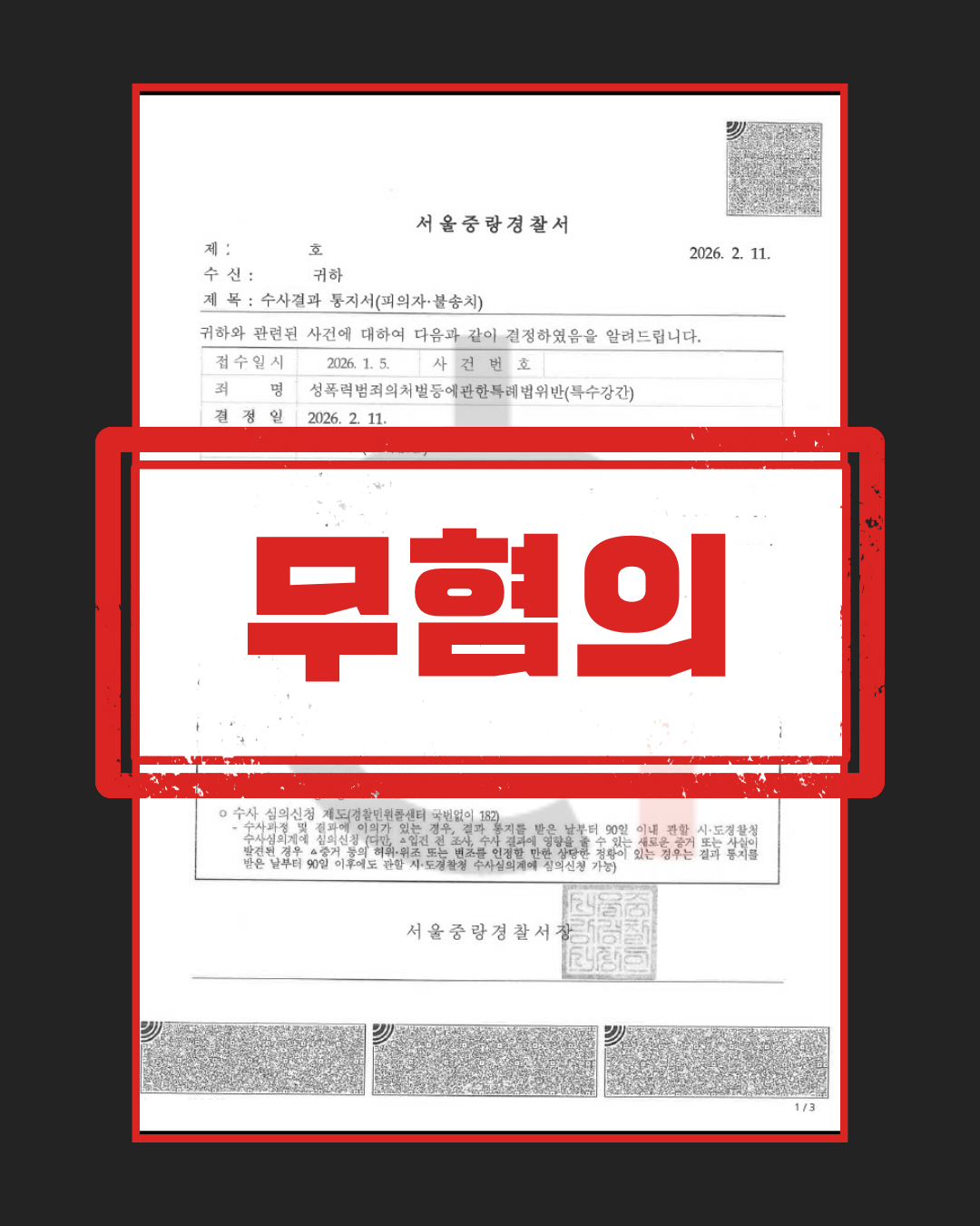 특수강간 방어