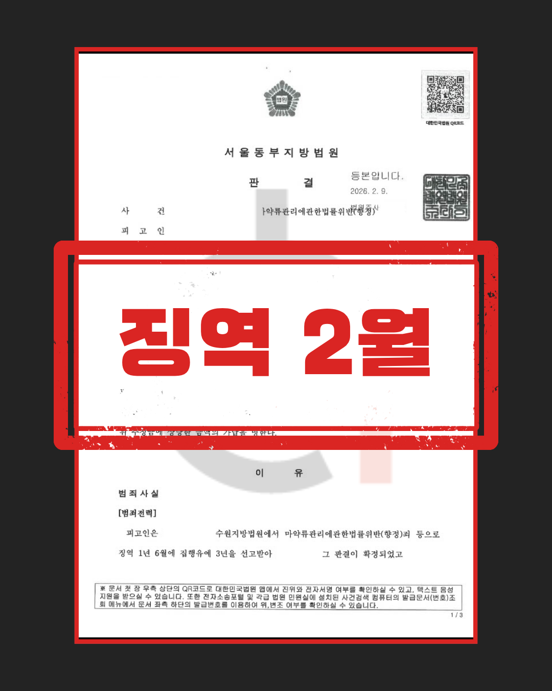 필로폰 매수 및 투약
