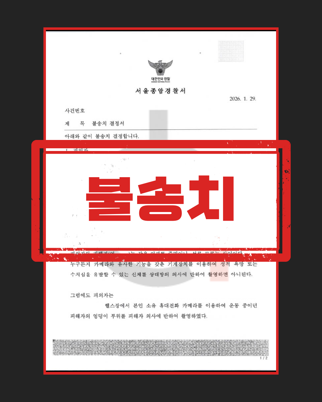 피트니스 센터 불법촬영 오해