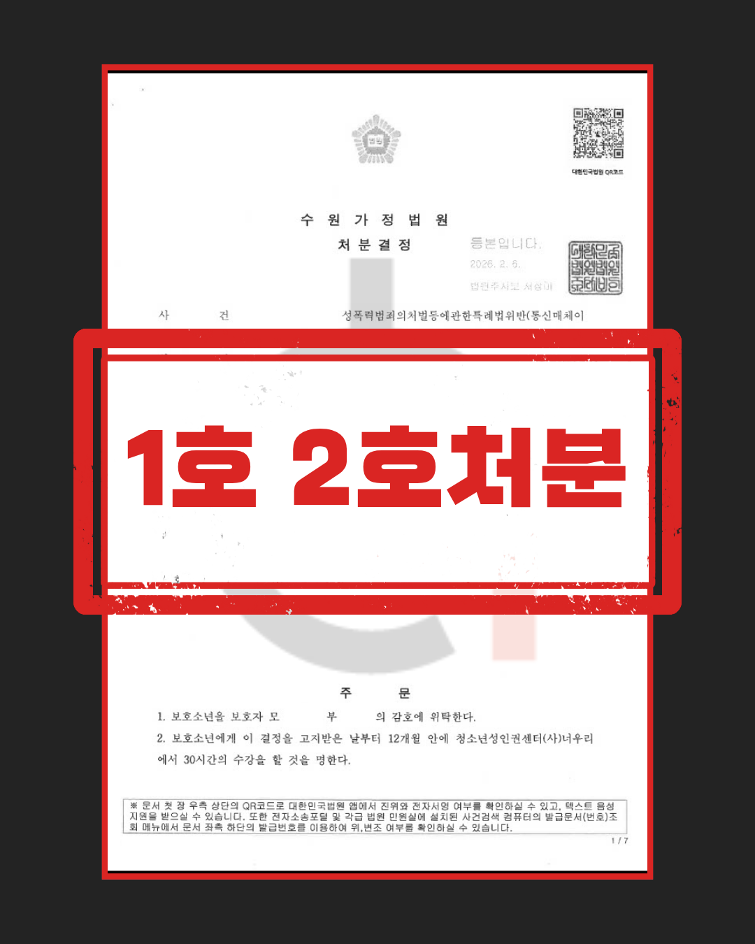 미성년자 디지털 성범죄