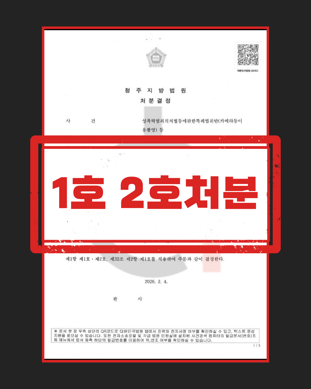 교내 카촬 및 딥페이크 제작
