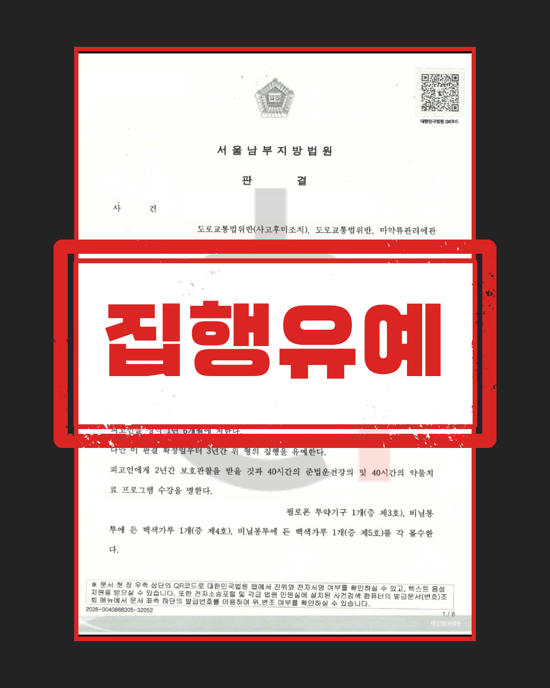약물 운전 및 역주행 뺑소니