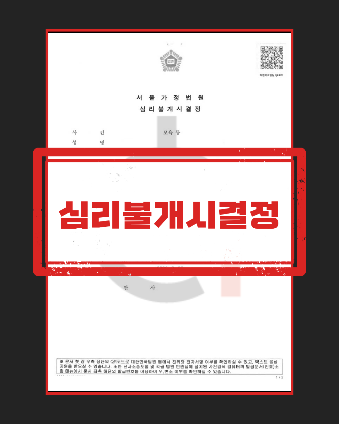 심리불개시결정 판결문