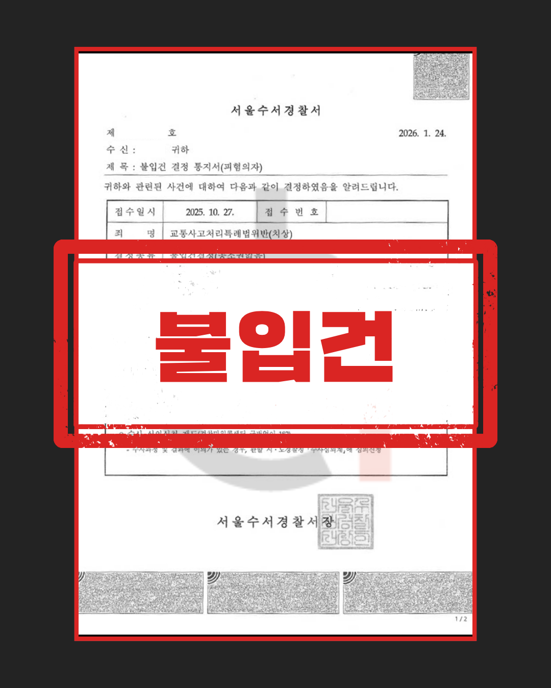 무면허 전동킥보드 보행자 사고