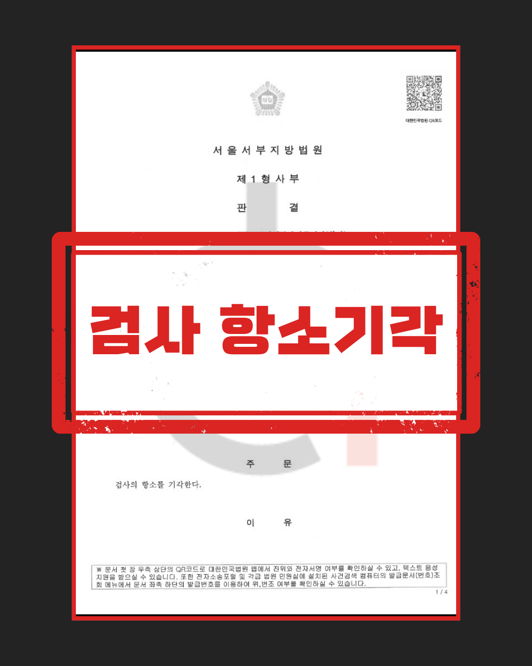 필로폰 재판 중 재범
