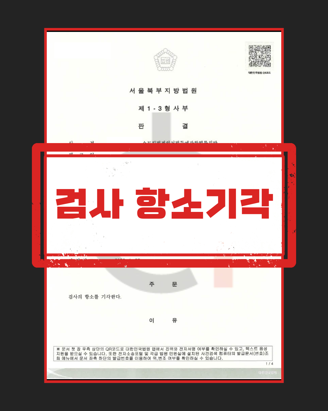 스토킹 범죄