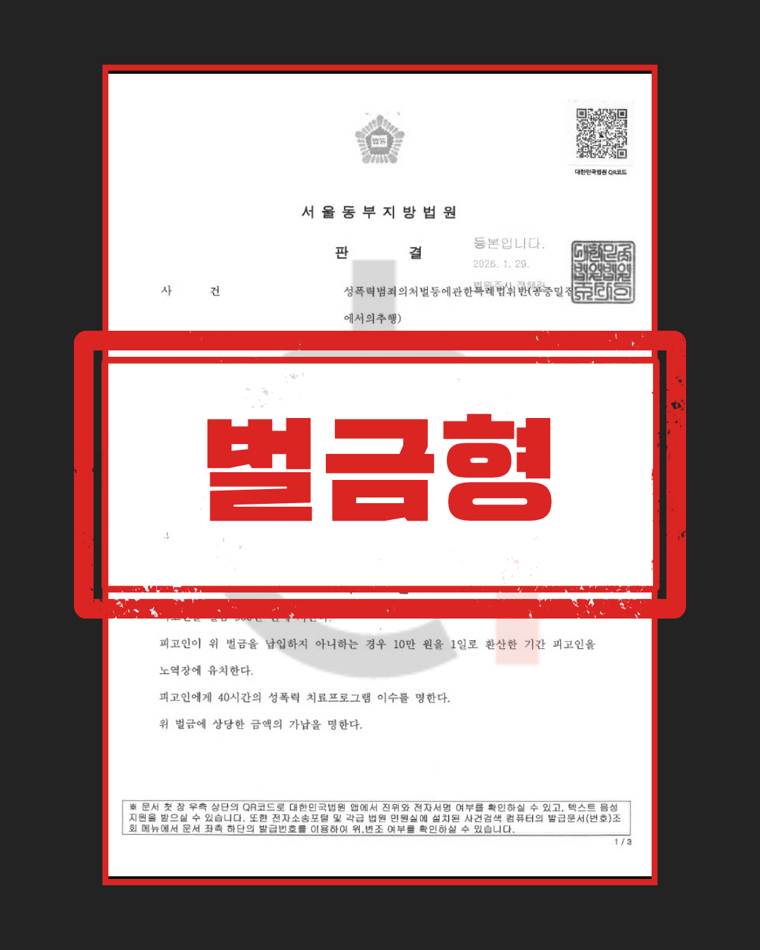 출근길 지하철 강제추행