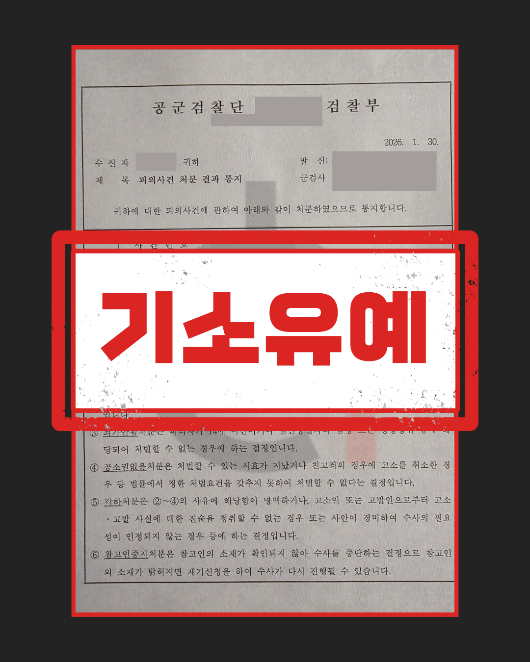 군 공문서 위조 방조