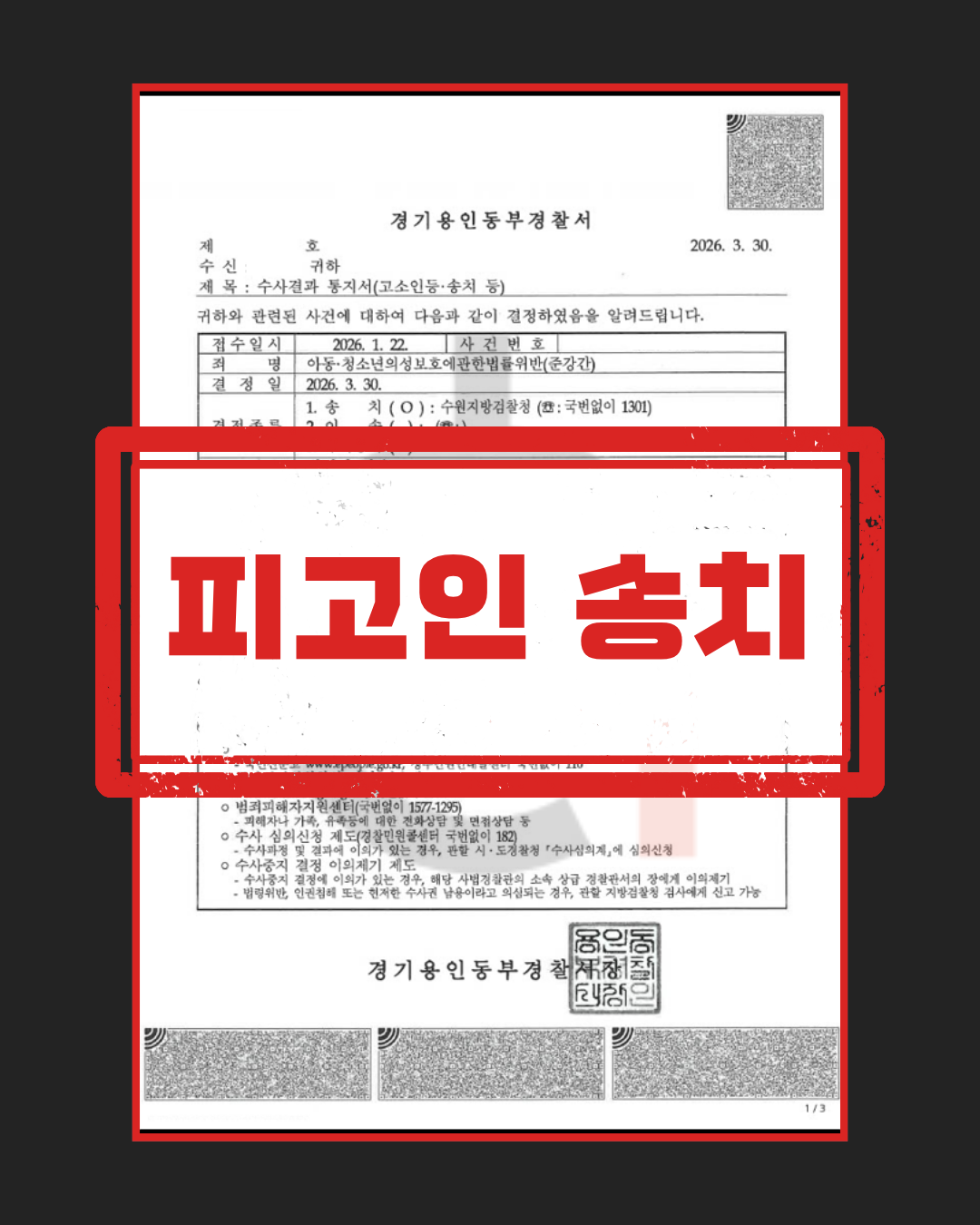 아청법 준강간 피해자 대리