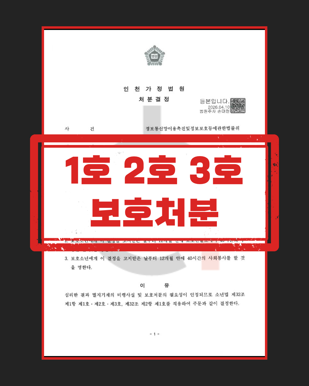 정보통신망이용촉진및정보보호에관한법률위반(음란물유포)
