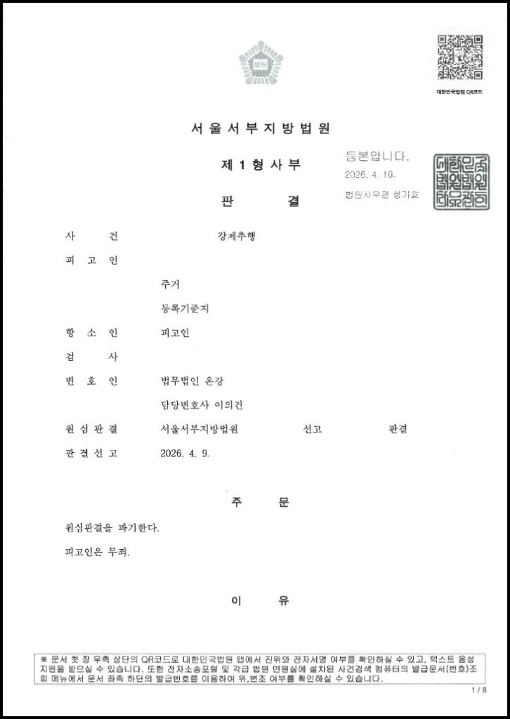 강제추행 무죄