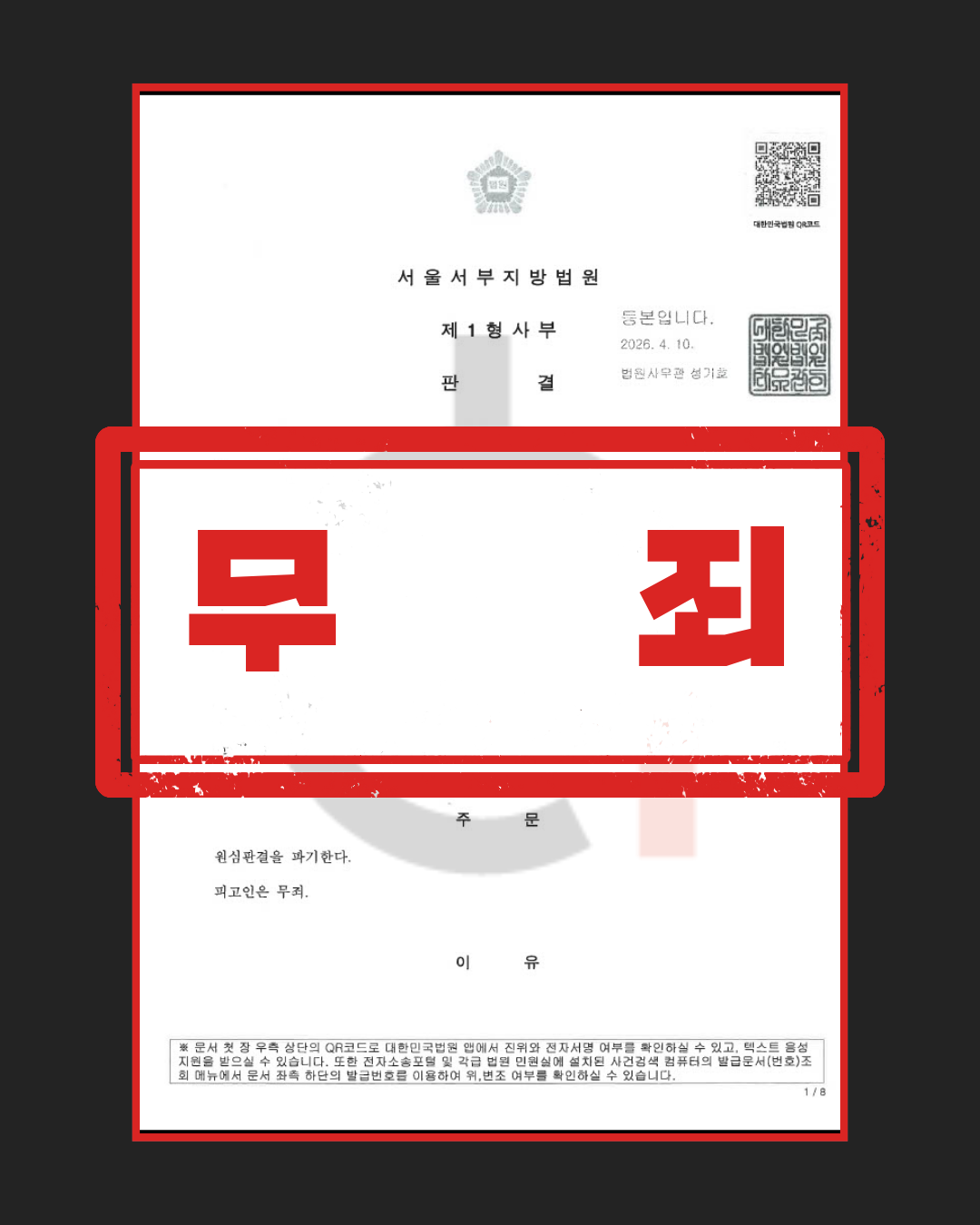 강제추행무죄