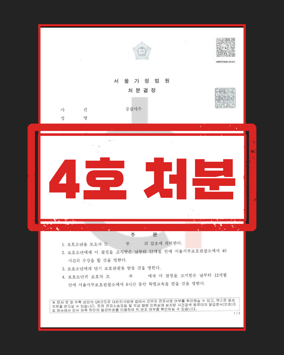 공갈미수