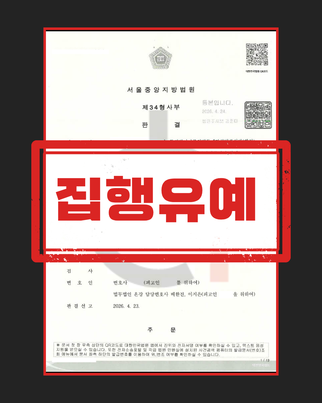 마약류관리에관한법률위반(향정)