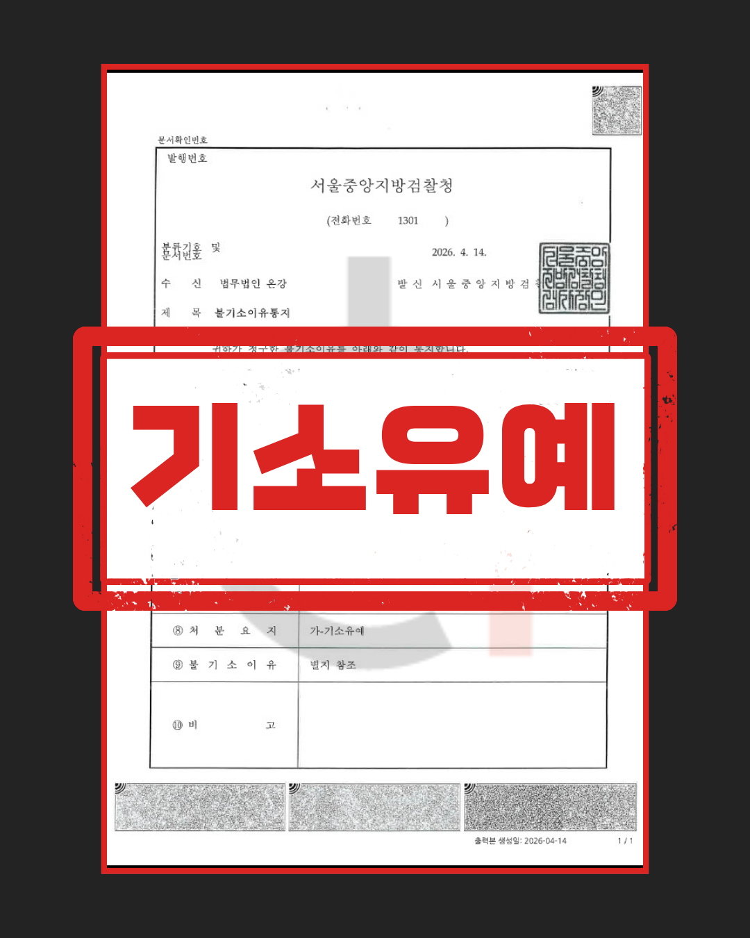 성폭법위반(비밀준수등)