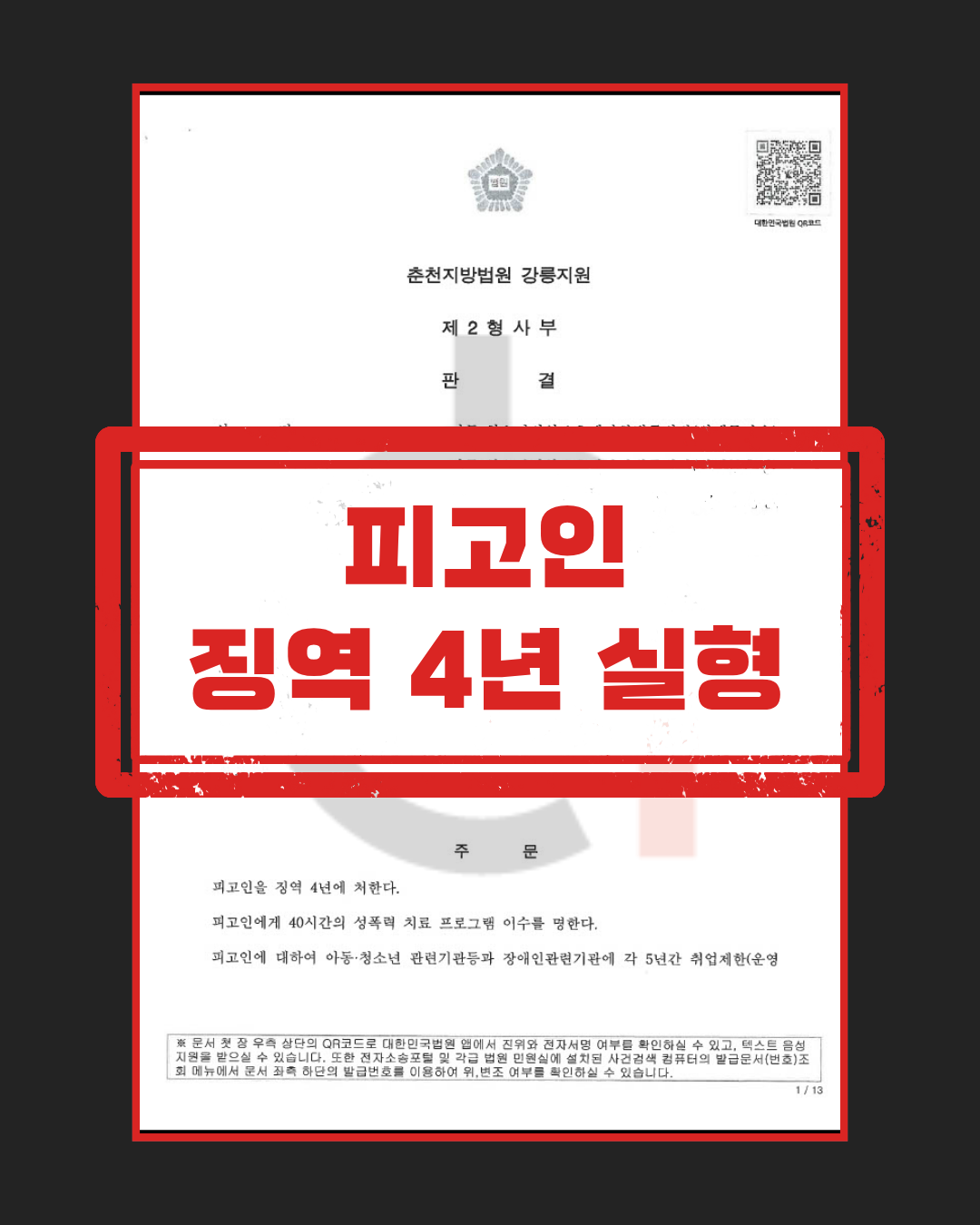 위계등간음