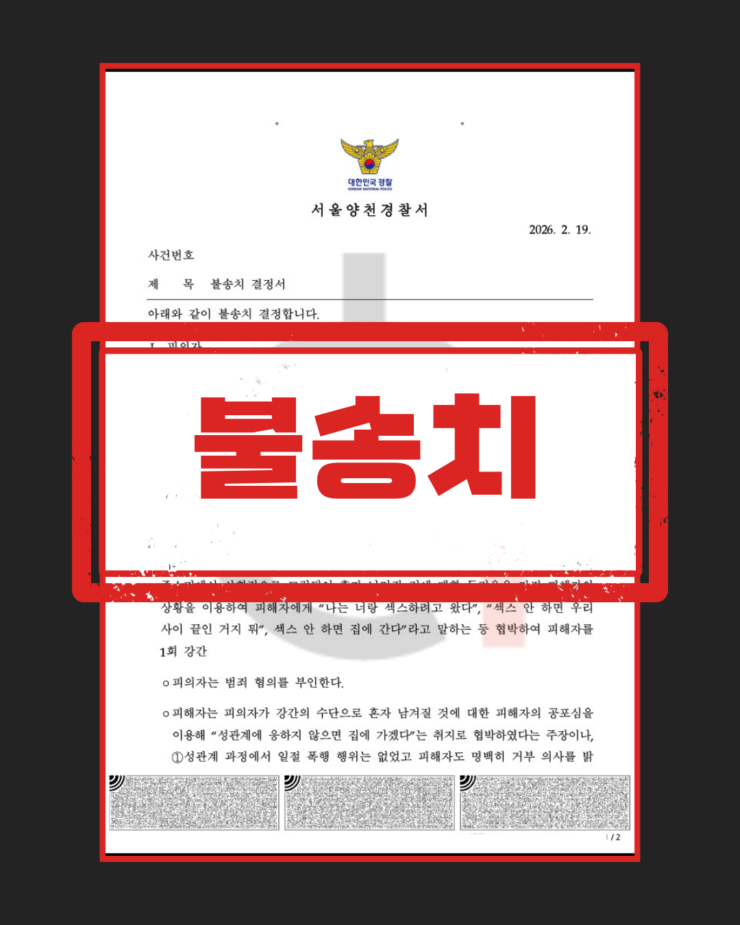 강간불송치